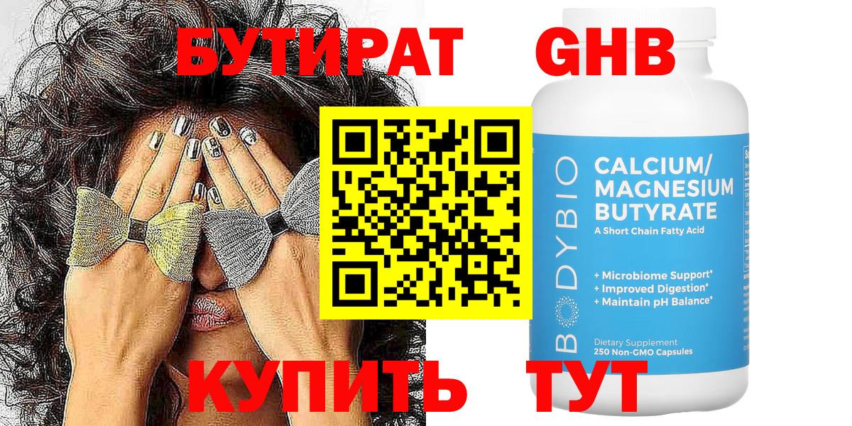 Бутират жидкий экстази Гусиноозёрск