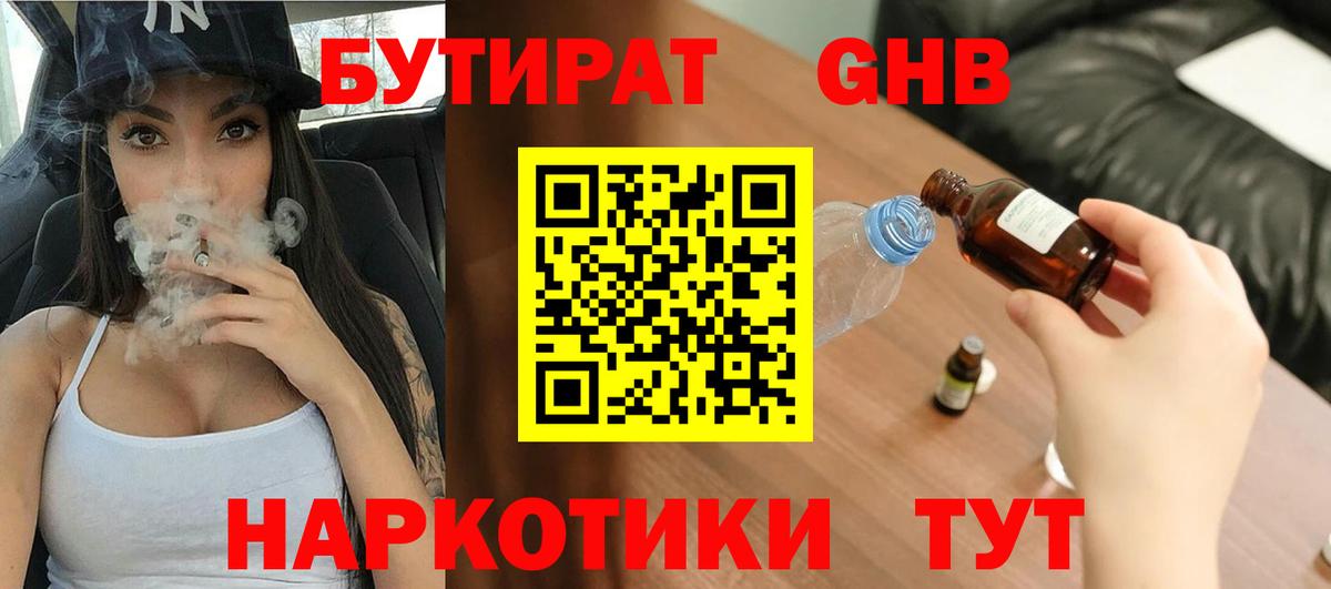 Бутират бутик  БУТИРАТ  Гусиноозёрск  Вход с VPN 