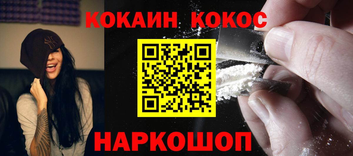 Cocaine 99%  Кокаин Боливия  Гусиноозёрск  Вход с VPN 