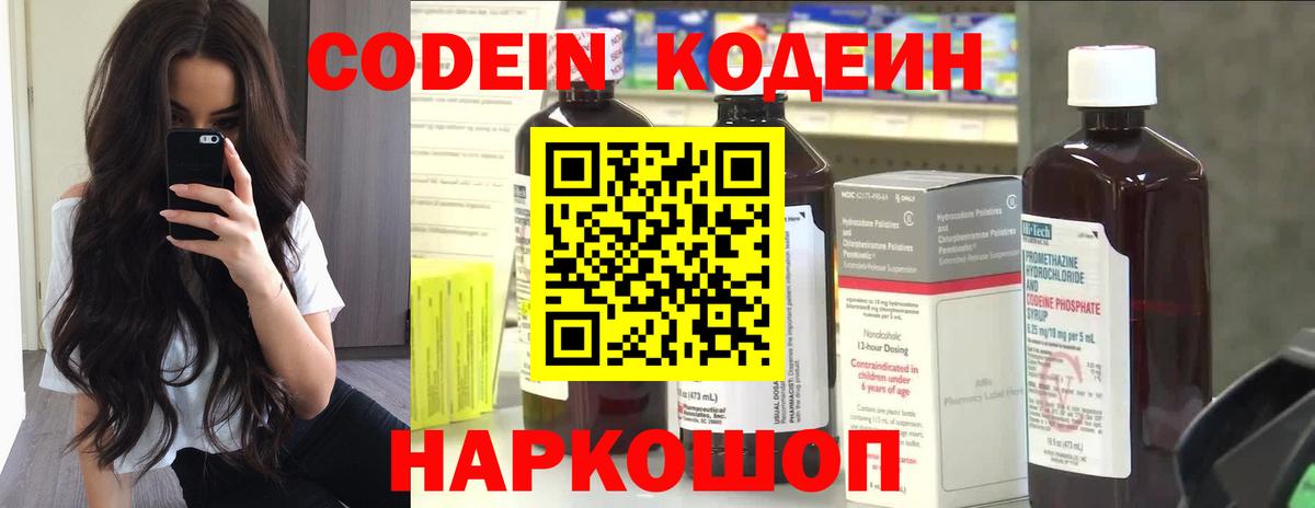 Гусиноозёрск  Codein напиток Lean (лин)  Вход с VPN 